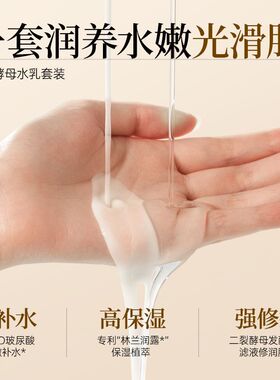 二裂酵母水乳套装送面膜