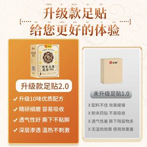 仁和元气茯苓八珍足贴五指毛桃祛去湿气体内寒官方正品穴位老北京