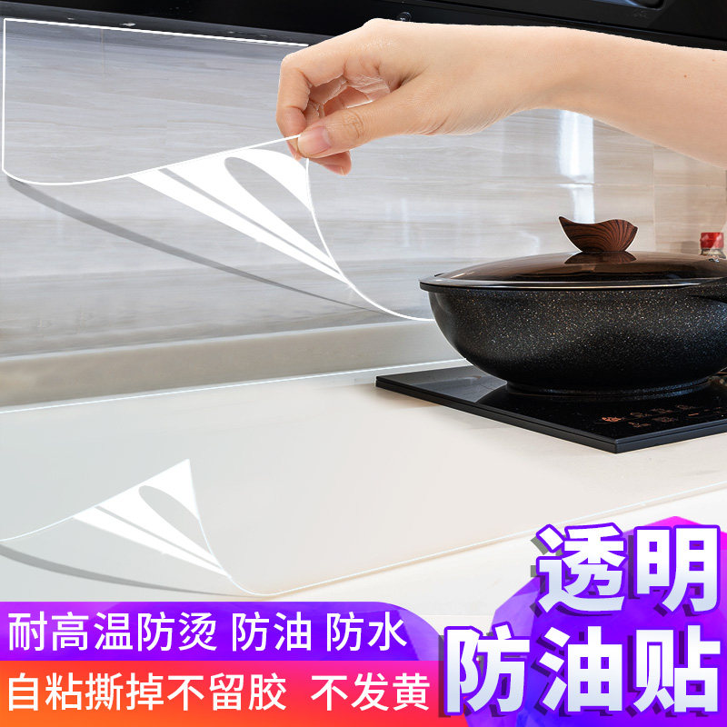 韩国厨房耐高温防油贴纸透明特大号墙贴 防水瓷砖贴柜灶台用60 90,淘宝优惠券,粉丝福利购,淘宝优惠卷