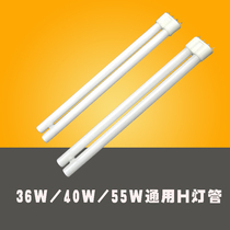 Suction light H type daylight saving light tube flat four-pin cross-inserted double pipe tricolour 55W36W24W