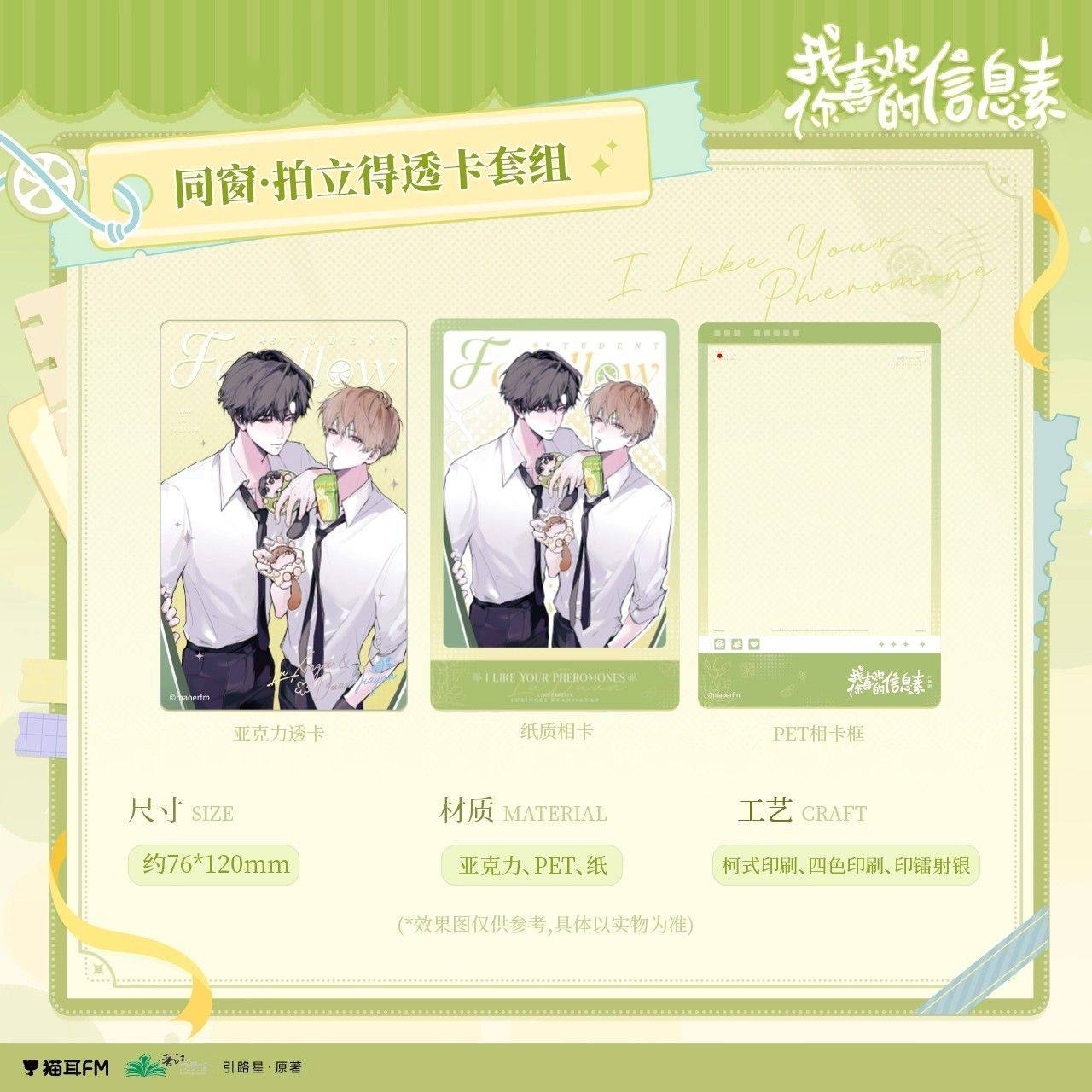 【官方正版】猫耳fm 我喜欢你的信息素 徽章色纸周边立牌挂件吧唧 - 图1