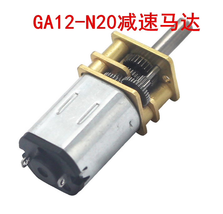 微型GA12-N20减速马达智能小车3V6V12V微型12MM直流齿轮减速电机-图1