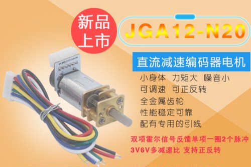 N20微型直流减速电机 智能小车 编码器减速电机GA12-N20减速马达 - 图1