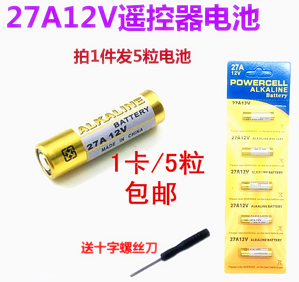 27A12V电池 库卷闸卷帘门a27s l828摩托汽车遥控器12V27A小电池 - 图0