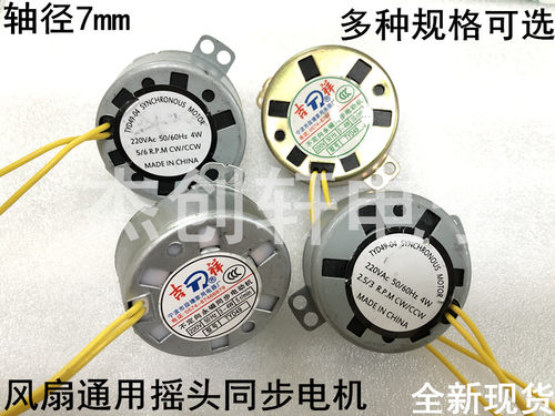 不定向永磁同步电机AC220V TYD49 5转　3-4W TYJ49摇头扇转叶电机 - 图1