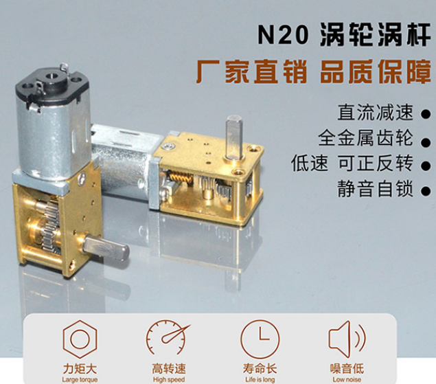 N20涡轮涡杆微型直流减速电机 低速马达大扭矩全金属齿轮低噪音