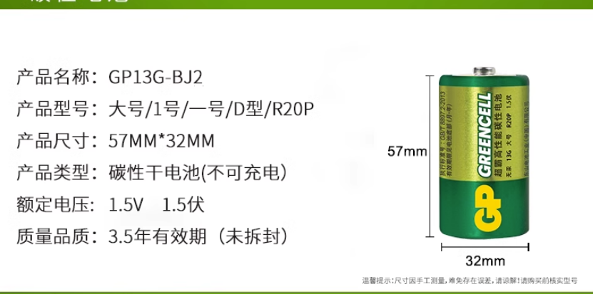 二号电池2号1.5V碳性C型LR14G面包超人喷水花洒玩具三号通3号 1粒 - 图2