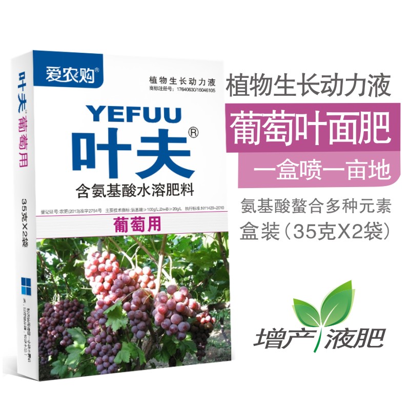 叶夫葡萄专用氨基酸水溶肥料叶面肥保花保果膨果着色正品保障农资 - 图0