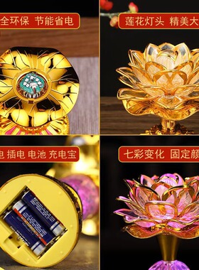 七彩莲花灯led电子佛前供灯