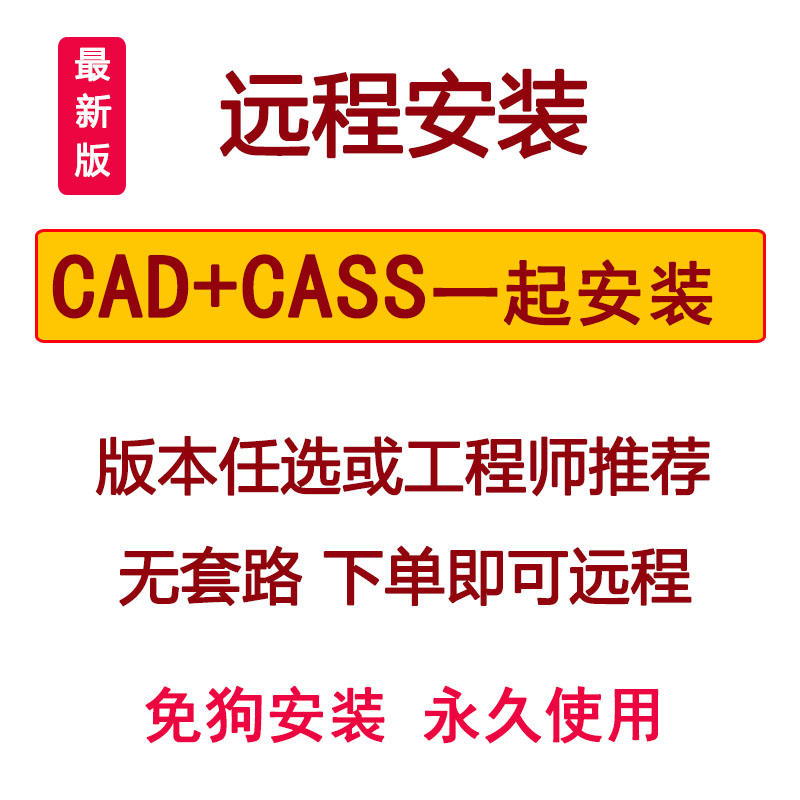 南方CASS土方测绘软件远程安装7.1/9.1/10.1/11免加密狗永久激活 - 图3