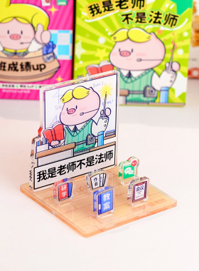 猪苦栗教师节原创手机支架摆件