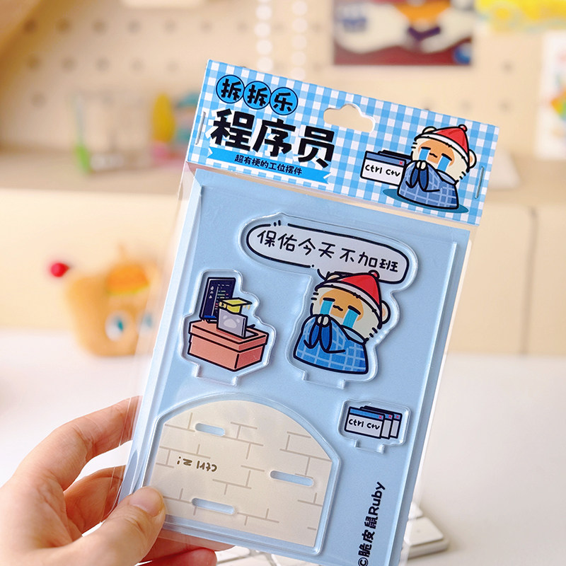 脆皮鼠原创程序员趣味立牌桌面工位摆件职场打工人亚克力礼物,淘宝优惠券,粉丝福利购,淘宝优惠卷