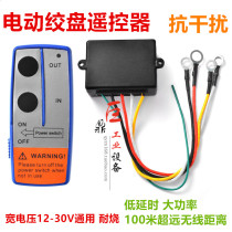 Promotion of electric winch wireless remote control Volume Jan hangers winch remote control 12V24V Radio Controller