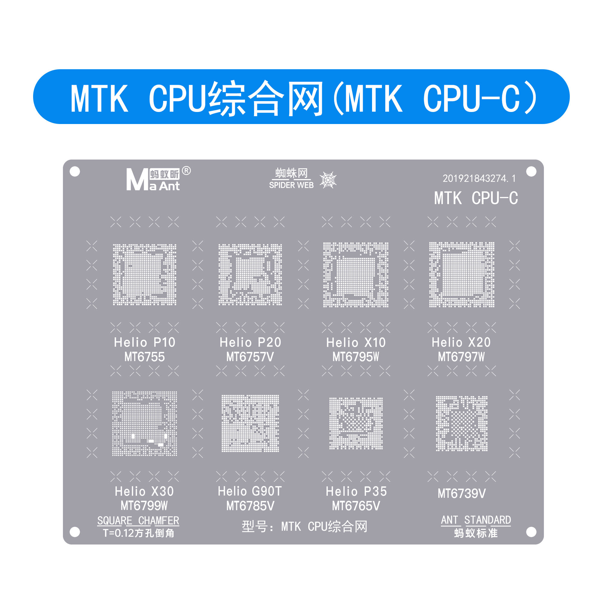 蚂蚁昕 MTK天机/天玑9000CPU系列植锡网MT6983Z 8100 MT6895Z-图2