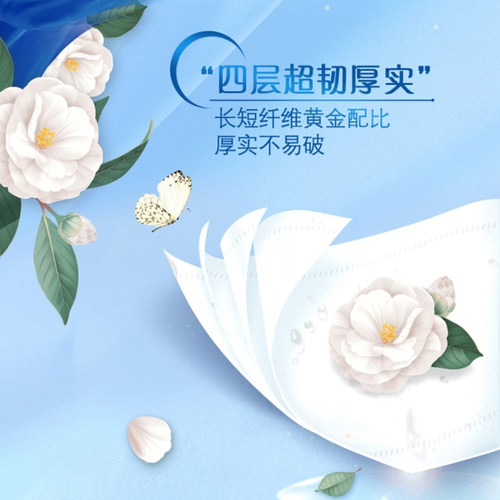 维达蓝色经典山茶花卷纸4层加厚140克家用提装30卷厕所专用卫生纸 - 图2