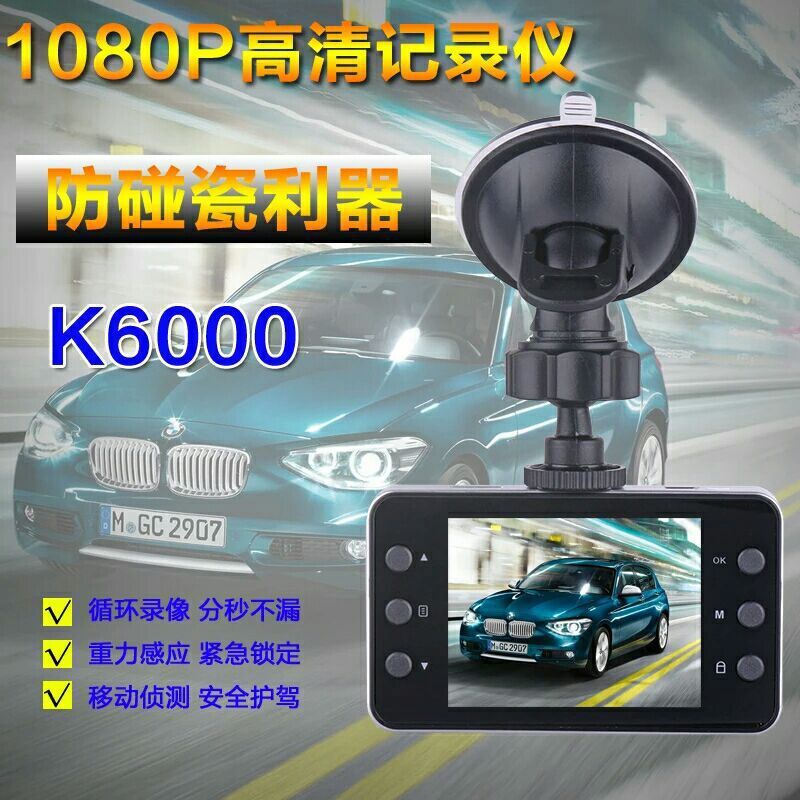 高清行车记录仪K6000汽车4S店保险电子礼品银行720P汽车DVR-图1