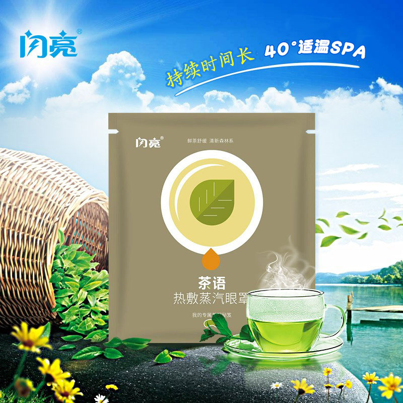 闪亮茶语热敷蒸汽眼罩10袋/盒 缓解眼疲劳恢复清新活力买2盒发3盒 - 图2