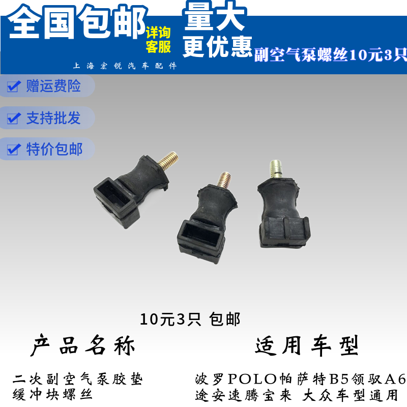 波罗POLO帕萨特B5领驭A6途安速腾宝来二次副空气泵胶垫缓冲块螺丝-图2