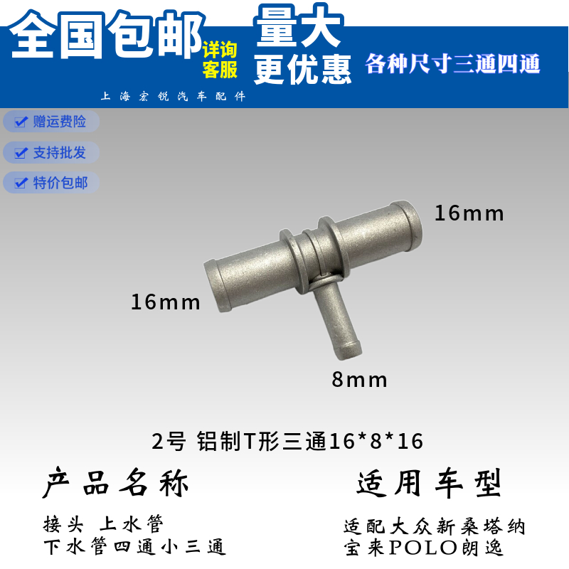 适配大众新桑塔纳宝来POLO朗逸新捷达接头上水管下水管四通小三通-图1