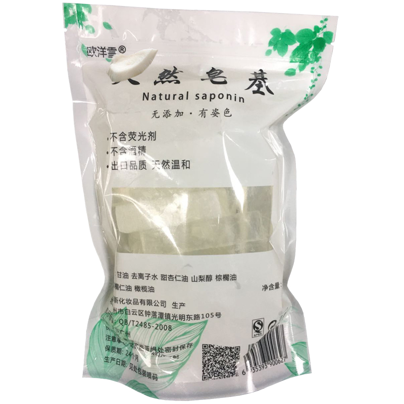 DIY手工皂原料乳白皂基 植物透明肥皂自制精油香皂