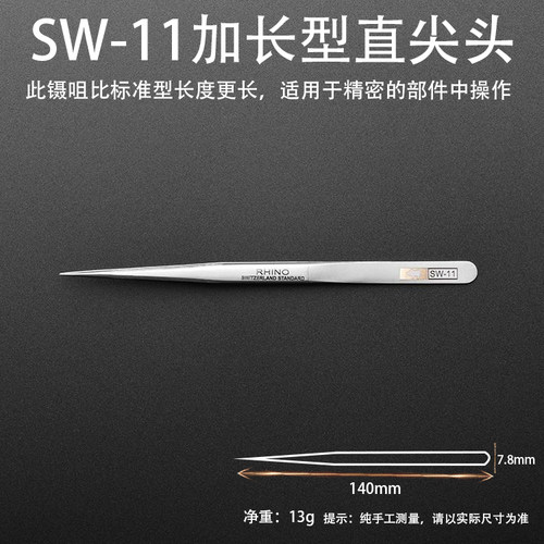 台犀牛牌磨砂防磁防酸瑞士技术细长尖弯头精密高硬度直镊子 - 图0