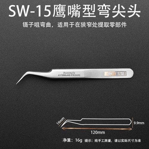 台犀牛牌磨砂防磁防酸瑞士技术细长尖弯头精密高硬度直镊子 - 图2