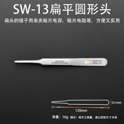 台犀牛牌磨砂防磁防酸瑞士技术细长尖弯头精密高硬度直镊子 - 图1