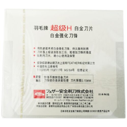 feather羽毛日本安全型专业修眉刀化妆师专用刮眉刀片男女用剃眉 - 图3