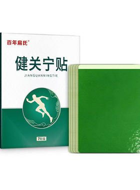 正品百年扁氏健关宁贴7贴装每盒颈肩腰腿贴艾草贴草本