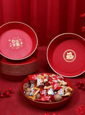 结婚乔迁喜庆红色塑料罗马纹果盘