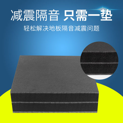 低音炮垫家用加厚减震垫隔音防震垫酒吧音响防共振消音减震棉垫子 - 图0
