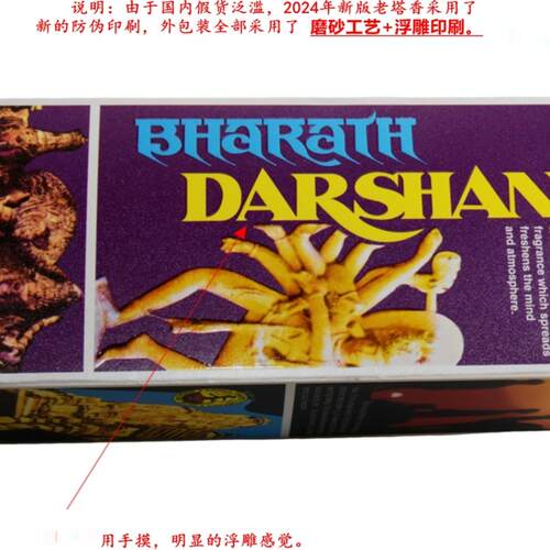 正宗印度进口DARSHAN老塔香手工达摩香家用汽车衣柜香薰舒缓除味 - 图0