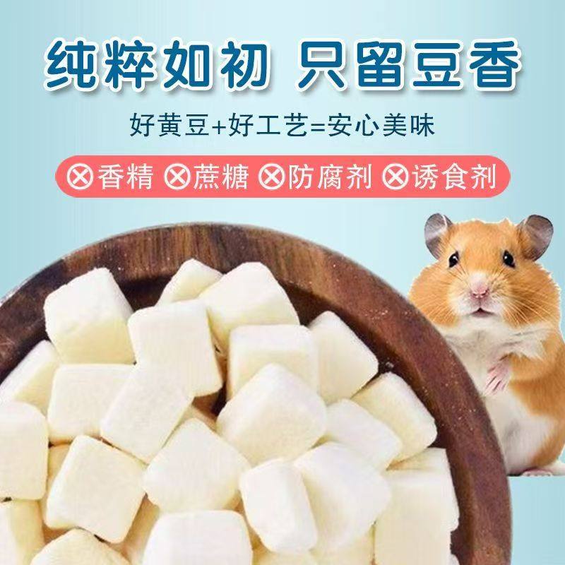 赫尔达宠物兔子冻干豆腐零食仓鼠躺手冻干豆腐龙猫荷兰猪磨牙零食,淘宝优惠券,粉丝福利购,淘宝优惠卷