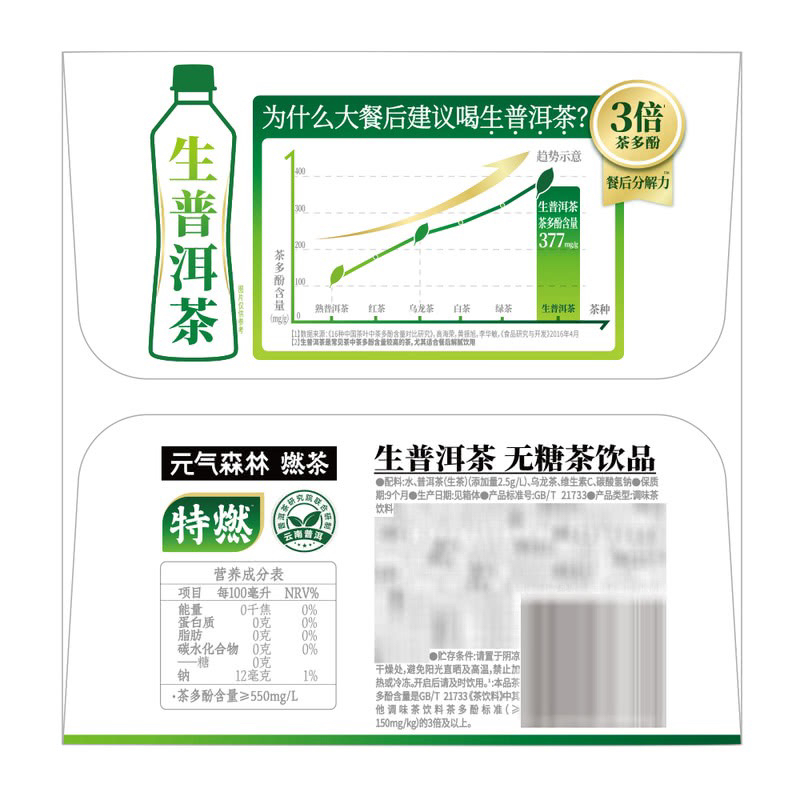 山姆代购无糖零卡零脂饮品元气森林燃茶特燃生普洱茶500ml*15超市 - 图3