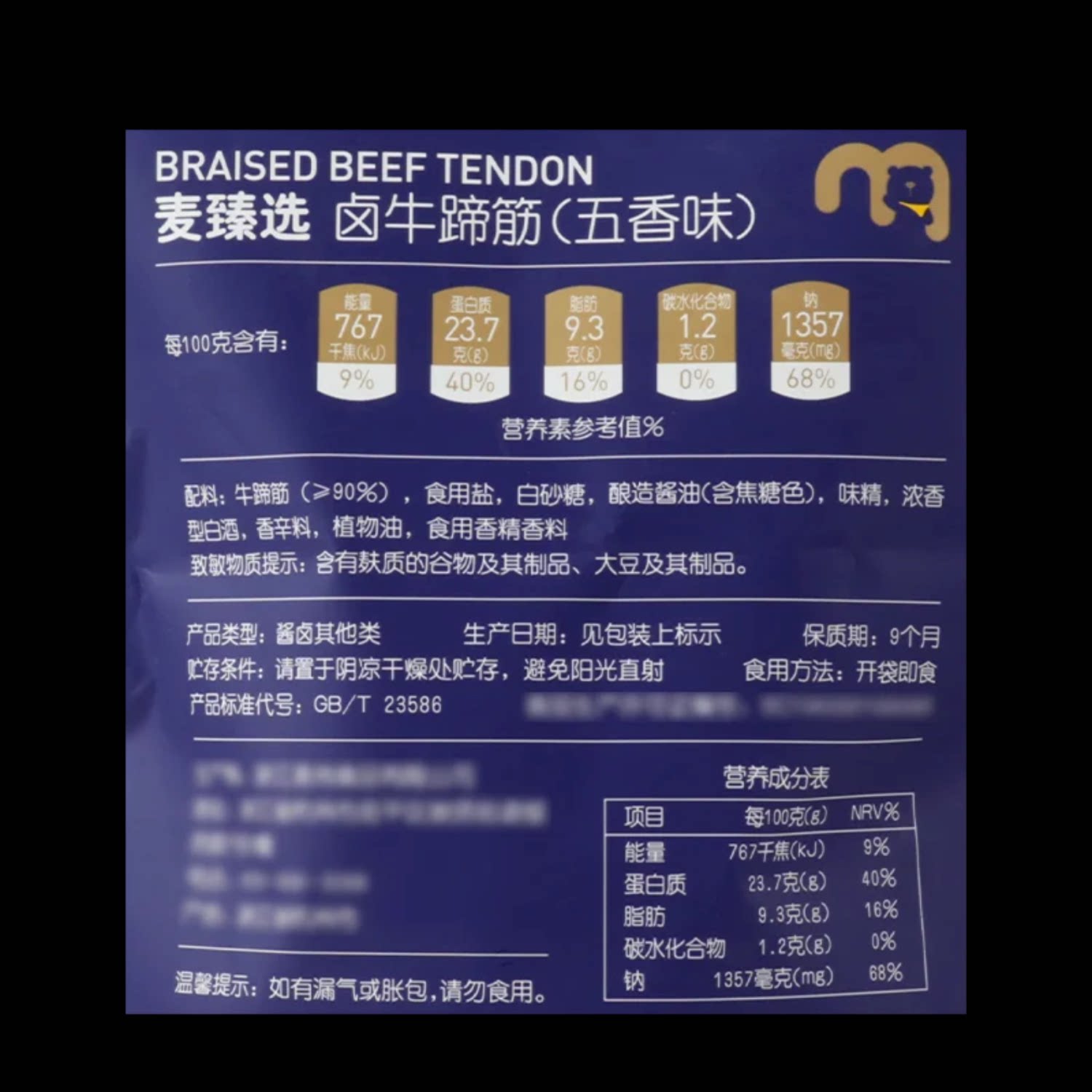 麦德龙代购麦臻选卤牛蹄筋400g五香牛肉Q弹牛筋解馋独立包装超市