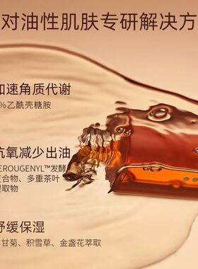 无语茶里茶气祛痘精华