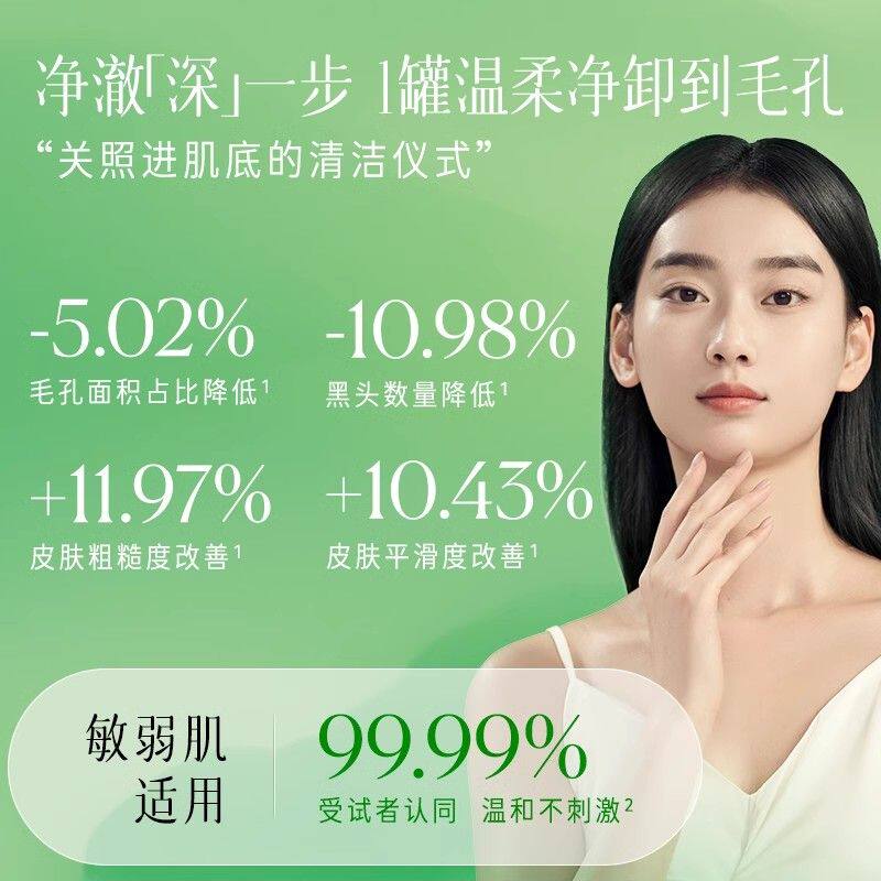 逐本清欢植萃柔感净颜卸妆膏便携敏感肌天然植粹温和卸妆旅行装白,淘宝优惠券,粉丝福利购,淘宝优惠卷