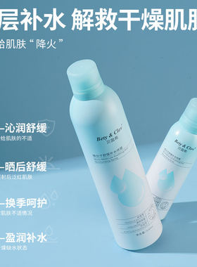 贝茵希微分子舒缓补水喷雾
