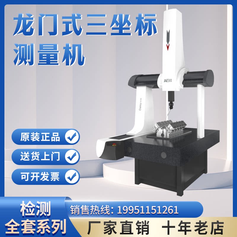 Daisy三坐标测量机 三维影像测量仪汽车零部件尺寸三次元测量仪