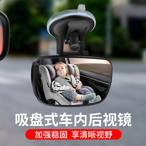 车内宝宝后视镜儿童观察镜汽车baby镜教练辅助弯道超车广角镜可调 - 图1