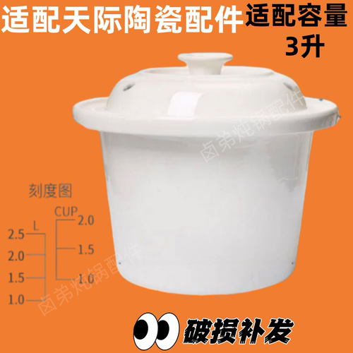 天际陶瓷内胆盖子3升配件ZZG-30T/TA/F/DDG-30MT/CWD/CZ/KZ/HZ/KD - 图2