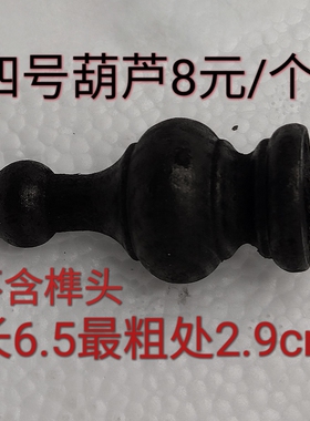 马头钟配件葫芦 纯实木8.1*3.5mm(不含榫头)，建议成对购买！
