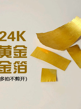 24k手工贴金材料足金金箔
