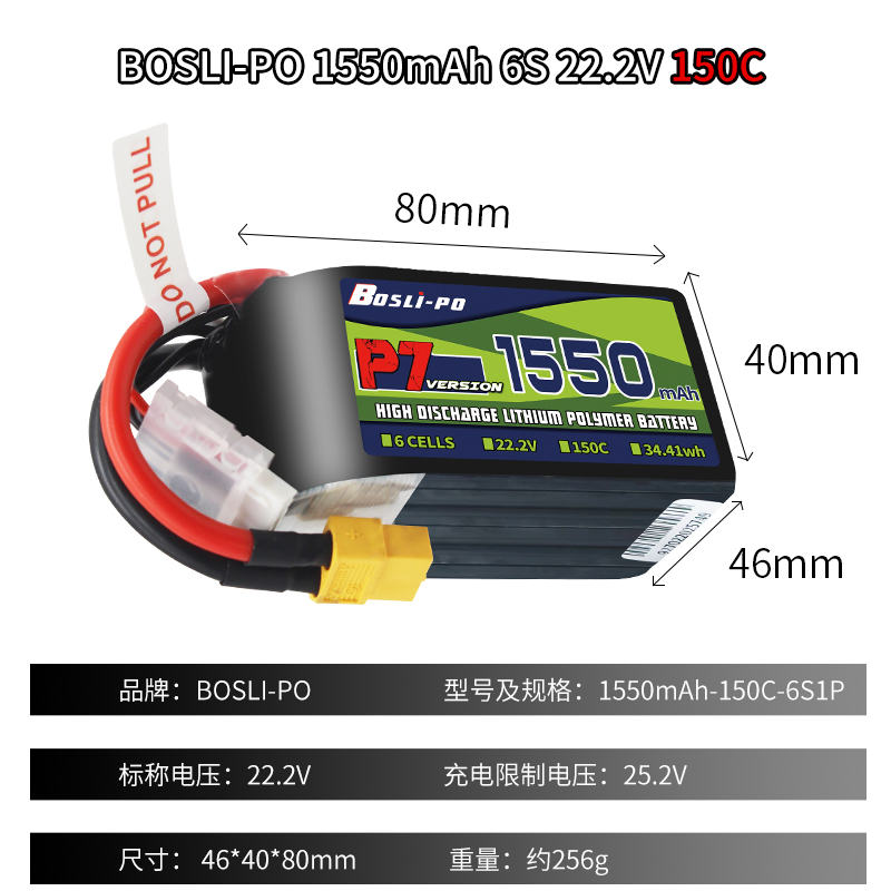 BosLi-po 博氏P7 FPV穿越机 4-6s 150C 无人机高性能XT插口锂电池 - 图3