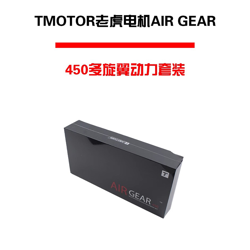 TMOTOR老虎电机AIR GEAR 450多旋翼动力套装2216 1045 自锁桨叶 - 图3