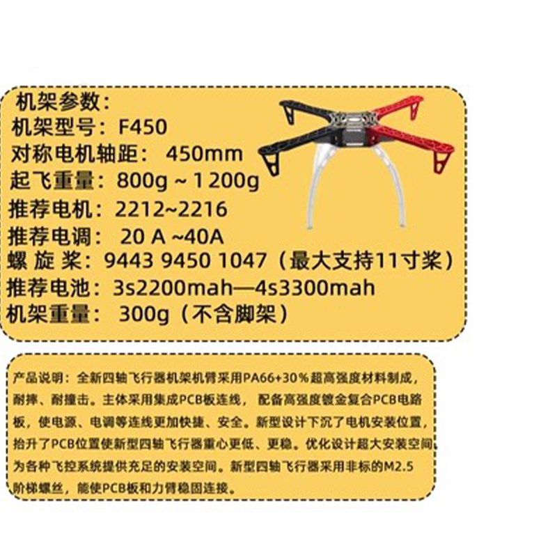 XDMOX 航模F450四轴 飞行器航拍无人机机架 PCB沉金版配件 - 图0