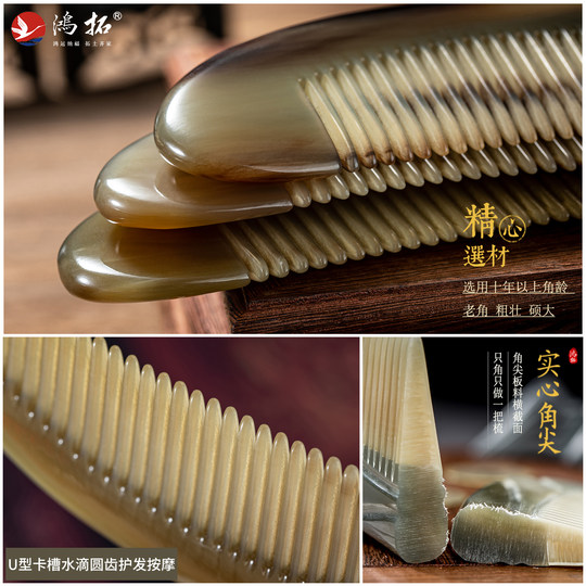 鸿拓牦牛角梳子刮痧头疗经络按摩梳男女士高端防静电脱发养生护发