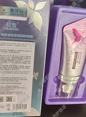 抖音同款清爽持久隔离保湿bb霜