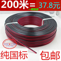 Copper-coated aluminium red black flat line 2 core X0 3 square national standard monitoring power cord telephone line horn LED connection line