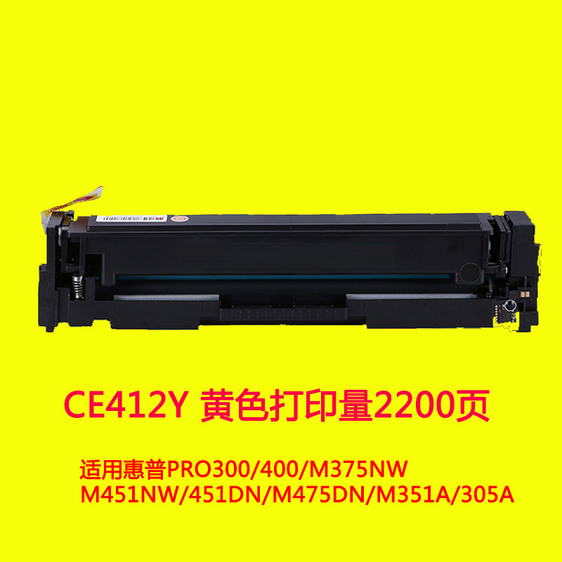 CE410适用惠普305a硒鼓 M351a M451dn M451nw MFP475dn M375nw-图1